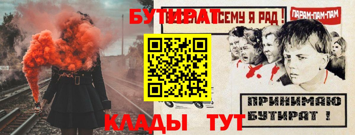 Бор  БУТИРАТ Butirat  Вход с VPN 