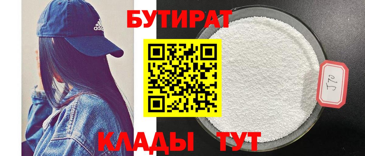 Бутират 1.4BDO Бор