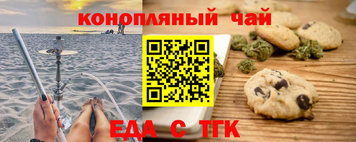 Еда ТГК конопля  Вход с VPN  Бор 