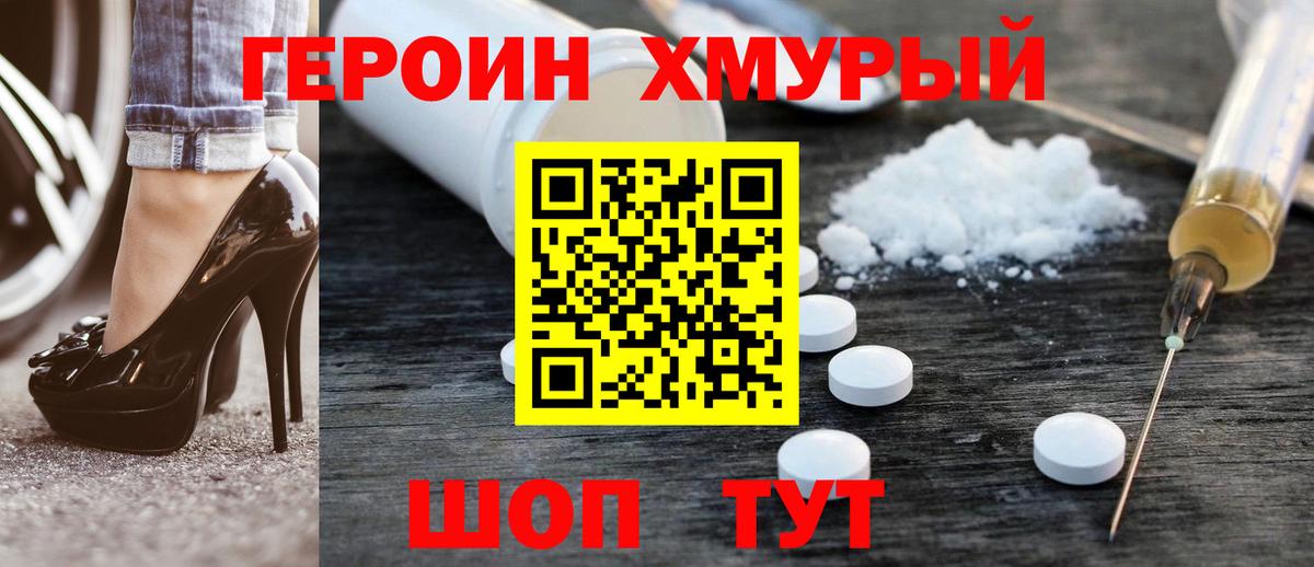 ГЕРОИН белый Бор