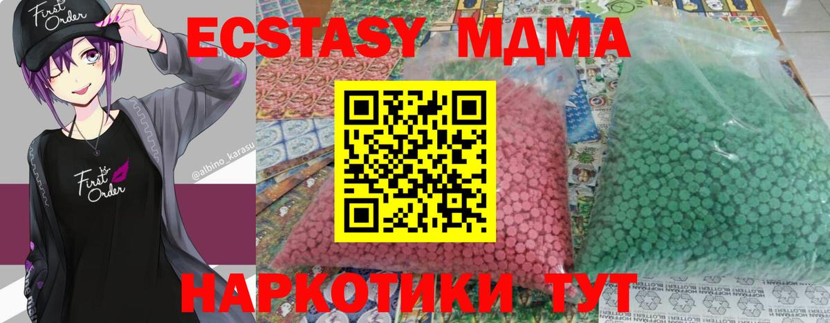 МДМА молли  Вход с VPN  МДМА  МДМА кристаллы  Бор 