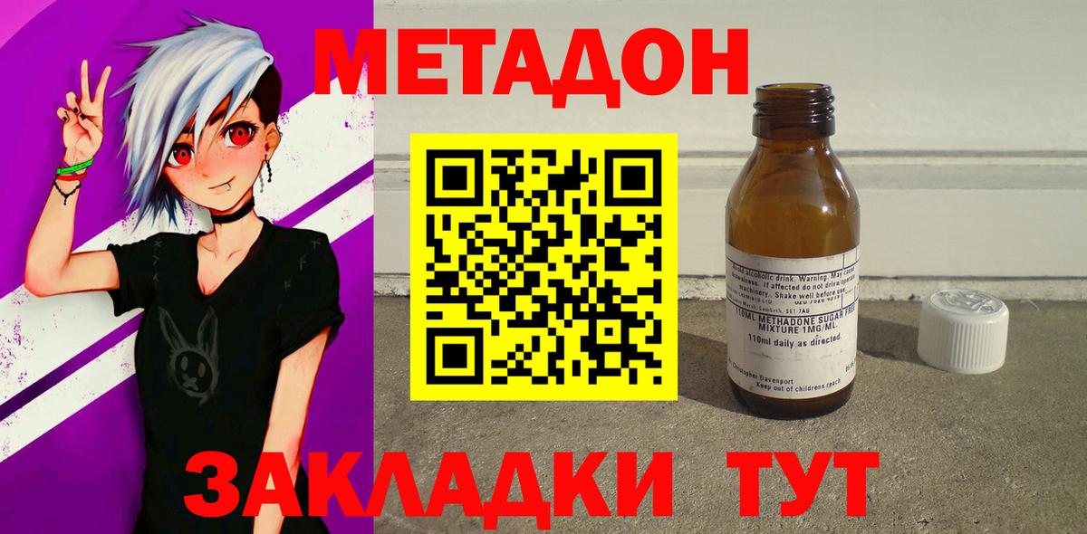 МЕТАДОН methadone Бор