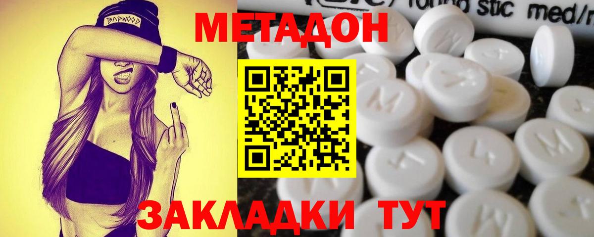 Метадон мёд  Вход с VPN  Метадон methadone  Бор 
